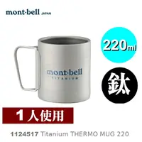 在飛比找樂天市場購物網優惠-【速捷戶外】日本mont-bell 1124517 TITA