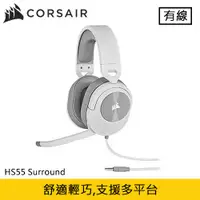 在飛比找有閑購物優惠-CORSAIR 海盜船 HS55 Surround 電競耳機