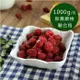 (任選880)幸美生技-冷凍覆盆莓(1000g/包)送驗通過 A肝/諾羅/農殘/重金屬
