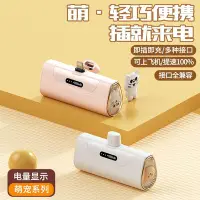 在飛比找Yahoo!奇摩拍賣優惠-新品 行動電源卡通膠囊快移動電源5000毫安應急迷你口紅便攜