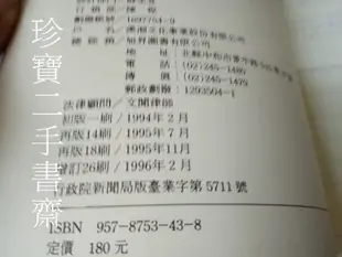 【珍寶二手書齋FA191】《傳銷秘笈 B625 》ISBN:9578753438│王仁宏│方天龍 泛黃