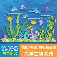 在飛比找蝦皮購物優惠-居家生活☜✹海洋風幼兒園海底世界主題墻貼紙黑板報環創裝飾教室