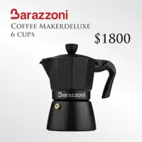 在飛比找松果購物優惠-Barazzoni 摩卡壺 Coffee Makerdeux