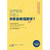 在飛比找蝦皮商城優惠-我們都是外星人, 你來自哪個星球? /法魯斯 (銀河聯盟第六