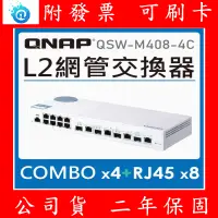 在飛比找蝦皮購物優惠-附發票 全新公司貨 QNAP QSW-M408-2C/4C/