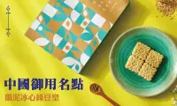 在飛比找Yahoo!奇摩拍賣優惠-超比食品 糕點界的馬卡龍 棗泥冰心綠豆皇12入禮盒 伴手禮 