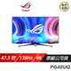 ASUS ROG Swift OLED PG48UQ 電競螢幕 電腦螢幕 遊戲螢幕 華碩螢幕 47.5吋 138Hz