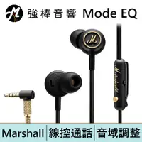 在飛比找蝦皮商城優惠-Marshall Mode EQ耳道式耳機 | 強棒電子專賣