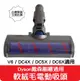 【艾思黛拉 A0695】台灣現貨 dyson 戴森 V6 DC45 DC59 副廠 軟絨毛 電動吸頭 電動 軟質