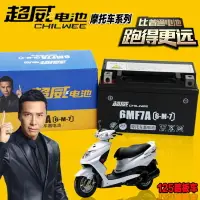 在飛比找樂天市場購物網優惠-超威YTX7A-BS摩托車電瓶12v7a通用125踏板助力車