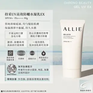 Kanebo 佳麗寶 ALLIE 持采UV高效防曬水凝乳EX 40g/90g