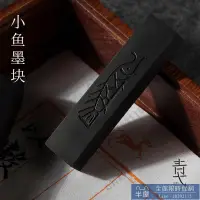 在飛比找樂天市場購物網優惠-墨條 青弋古法墨塊墨條墨柱墨錠徽墨純手工松煙墨石朱砂墨初學者