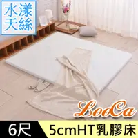 在飛比找PChome24h購物優惠-LooCa水漾天絲5cm HT純淨乳膠床墊(加大6尺)