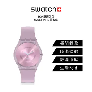 【SWATCH】SKIN超薄 手錶SWEET PINK薰衣草(34mm) 瑞士錶 SS08V100-S14