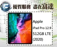 在飛比找Yahoo!奇摩拍賣優惠-『西門富達』Apple iPad Pro 12.9 512G