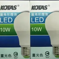 在飛比找蝦皮購物優惠-批發50顆 KOTAS 全電壓 全周光10W LED 燈泡 