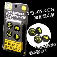 在飛比找蝦皮商城優惠-Nintendo Switch 良值 L533 Joy-Co