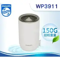 在飛比找環球Online優惠-【Philips 飛利浦】日本原裝4重超濾複合濾芯 WP39