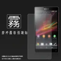 在飛比找樂天市場購物網優惠-霧面螢幕保護貼 Sony Xperia ZL L35H C6