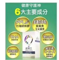 在飛比找Yahoo!奇摩拍賣優惠-【SJ代購】 超視王 60入 PPLS 台灣綠蜂膠提煉+葉黃