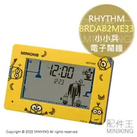 在飛比找樂天市場購物網優惠-日本代購 RHYTHM 8RDA82ME33 小小兵 電子 