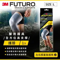 在飛比找樂天市場購物網優惠-3M FUTURO護多樂 全方位高支撐護膝-L★3M 年終感