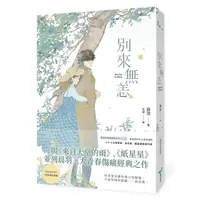 在飛比找蝦皮商城優惠-別來無恙 (限量作者印簽版)/晨羽 eslite誠品