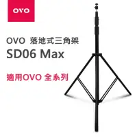 在飛比找momo購物網優惠-【OVO】落地式三角架 SD06 Max(適用 OVO 投影