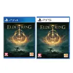 【電玩批發商】PS4&PS5 艾爾登法環 中文版 ELDEN RING PS5 艾爾登 宮崎英高 魂系 法環