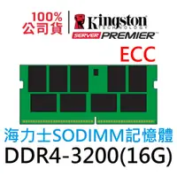 在飛比找蝦皮購物優惠-金士頓16GB DDR4 3200 ECC SODIMM K