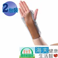 在飛比找momo購物網優惠-【海夫健康生活館】MAKIDA 四肢護具 未滅菌 吉博 手托