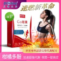 在飛比找ETMall東森購物網優惠-BIOline星譜生技_Go速纖_啟爆代謝錠３入組(30錠/