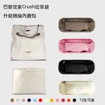 包中包 適用BALENCIAGA巴黎世家CRUSH垃圾袋內膽包托特包內袋TOTE內襯軟