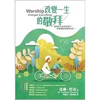 在飛比找蝦皮購物優惠-改變一生的敬拜 EA026 Worship Changes 