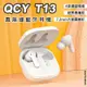 【QCY】T13 公司貨 無線藍芽耳機 耳機 迷你藍芽耳機 運動耳機 藍芽耳機 遊戲耳機 觸控彈窗 安卓/蘋果通用