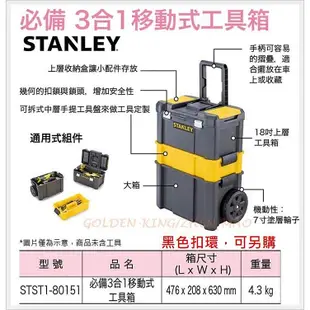 【五金大王】特賣！STST1-80151史丹利 STANLEY 專業 可摺疊拉桿移動工作箱 三層工具箱 收納盒 工具車滿599免運