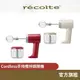 日本recolte 手持攪拌調理機 Cordless RCW-1 打蛋 打發 切碎 切蒜 攪拌 充電式 官方旗艦店