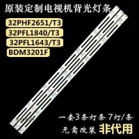 在飛比找Yahoo!奇摩拍賣優惠-【熱賣精選】飛利BDM3201F燈條32PFL1643/T3