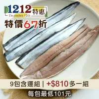 在飛比找台灣好農優惠-(雙12特惠)(9包組)秋刀魚去刺魚片(150g；4~6片/