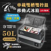 在飛比找Yahoo奇摩購物中心優惠-艾比酷 雙槽雙溫控車用冰箱 LG-D50 黑色 行動冰箱 悠