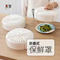 在飛比找蝦皮購物優惠-🔥台南京賀🔥 保鮮罩 扇形折疊式食物保鮮罩  防蟲罩 菜罩 
