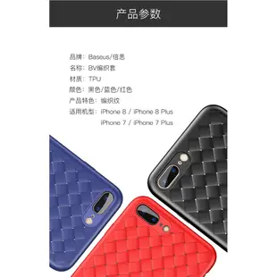 Baseus/倍思 適用於iPhone i6/i7/i8/手機殼BV皮套蘋果創意個性編織紋全包矽膠軟保護套