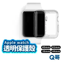 在飛比找蝦皮商城優惠-Apple Watch 透明保護套 TPU 蘋果手錶 保護殼