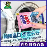 在飛比找蝦皮購物優惠-【艾文先生】韓國山鬼怪 洗衣機清潔劑450g2入組 洗衣槽清