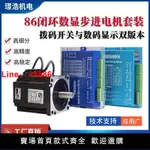 【台灣公司 超低價】86閉環數顯步進電機套裝4.5/8.5/12N+HBS86H驅動器高精度伺服電機