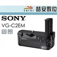 在飛比找蝦皮購物優惠-《喆安數位》SONY VG-C2EM 垂直手把 電池手把 F