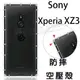 【氣墊空壓殼】SONY Xperia XZ3 6吋 防摔 氣囊 輕薄保護殼/防護殼 手機背蓋/抗摔透明殼/吊飾孔/軟殼