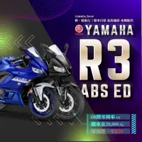 在飛比找蝦皮購物優惠-【YAMAHA 山葉】YZF R3 ABS  RDNA 全新