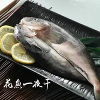 在飛比找鮮拾優惠-【鮮綠生活】 (免運組)北海道花魚一夜干20/25共10包