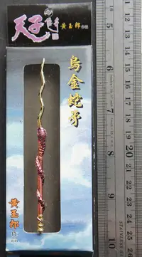 在飛比找樂天市場購物網優惠-天子傳奇肆--4寸烏金蛇矛--帝品版